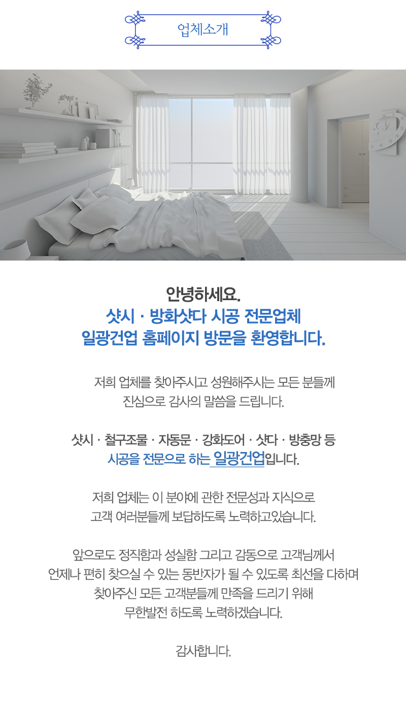 일광건업_소개_이미지