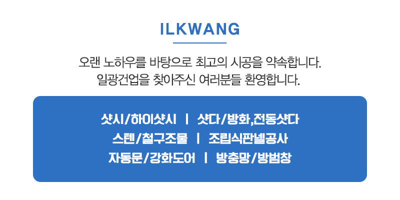 일광건업_상단문구_이미지