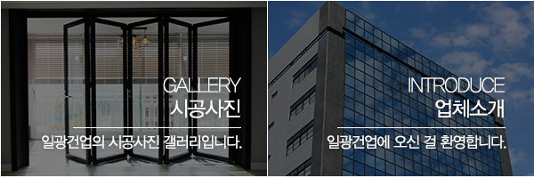 일광건업_메인중간_좌링크